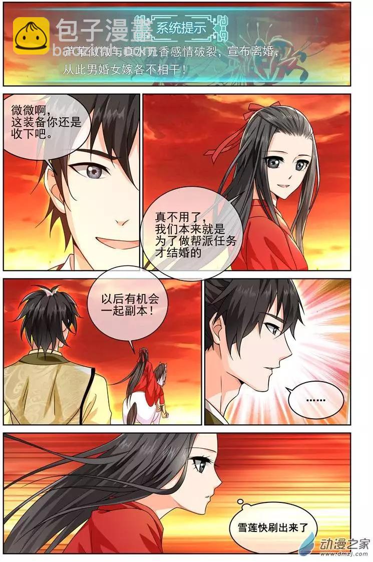 《微微一笑很倾城》第01回 第9页