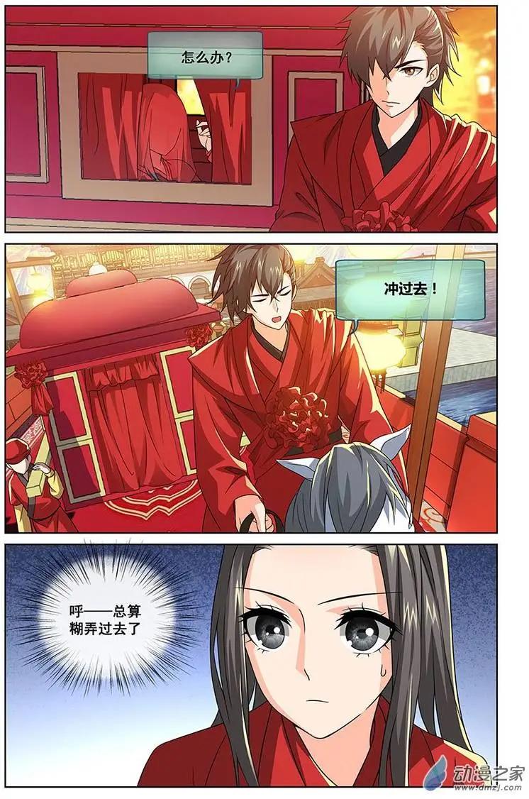 《微微一笑很倾城》第03回 第10页