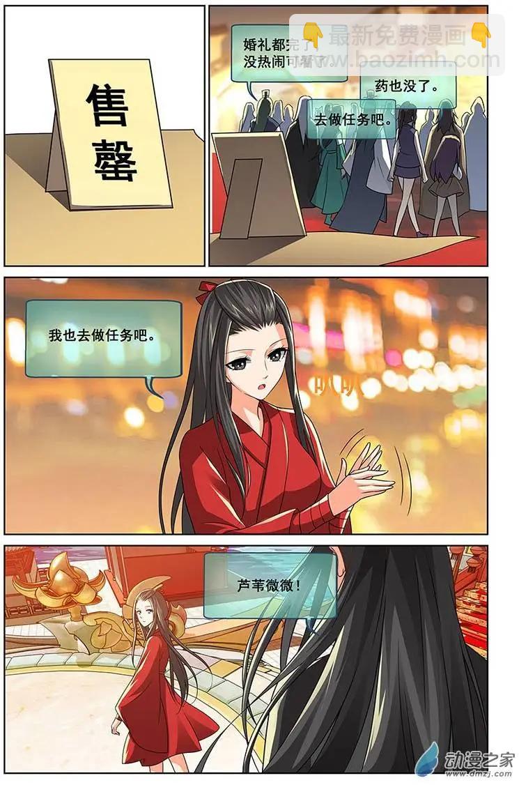 《微微一笑很倾城》第03回 第11页