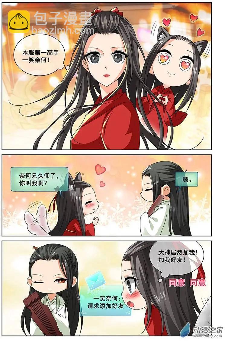 《微微一笑很倾城》第03回 第13页