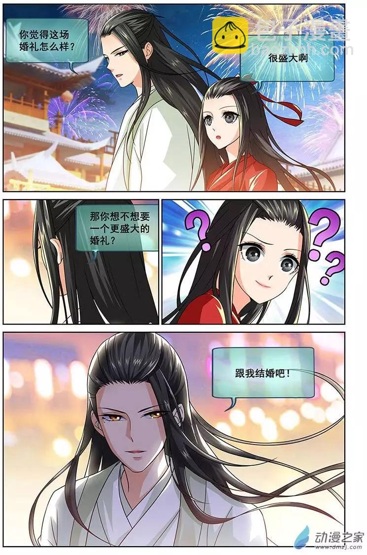 《微微一笑很倾城》第03回 第14页
