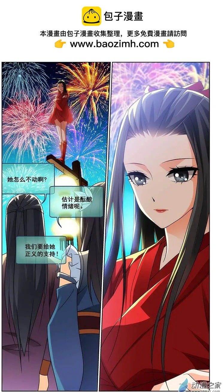 《微微一笑很倾城》第03回 第2页