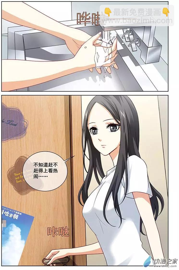 《微微一笑很倾城》第03回 第3页