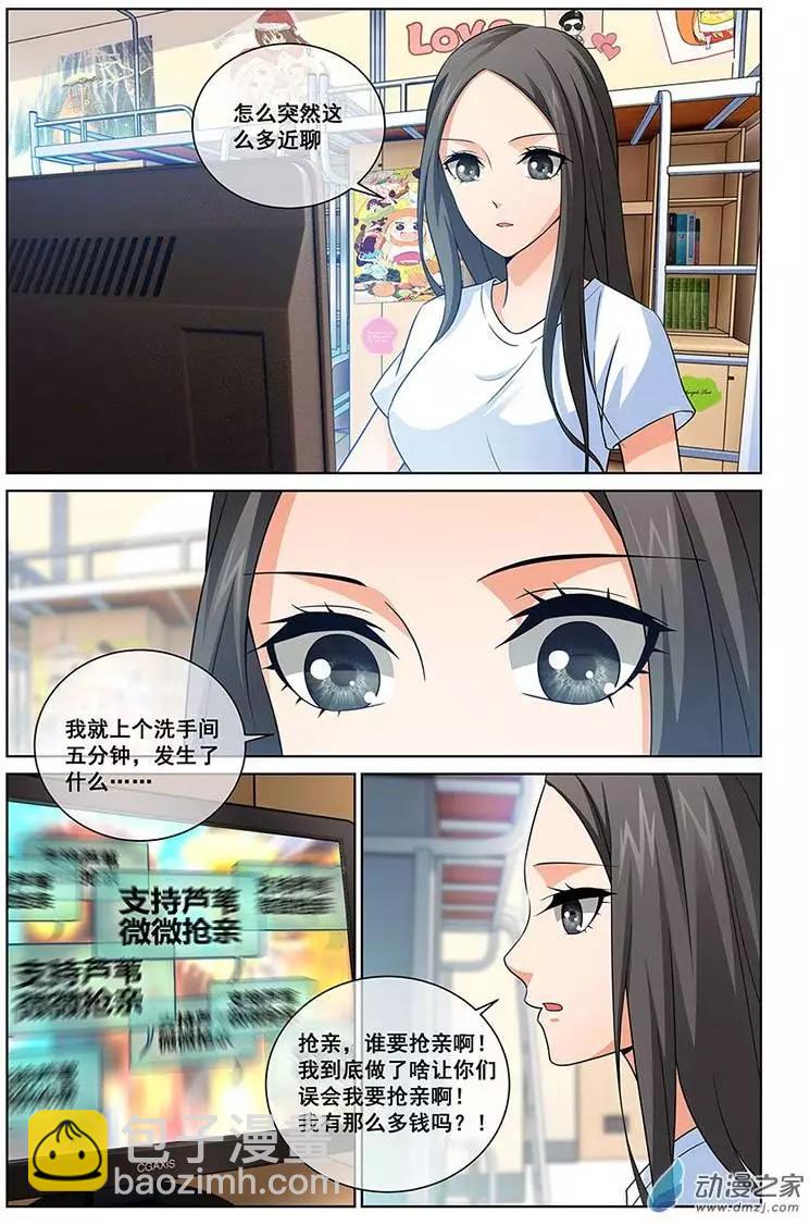 《微微一笑很倾城》第03回 第4页