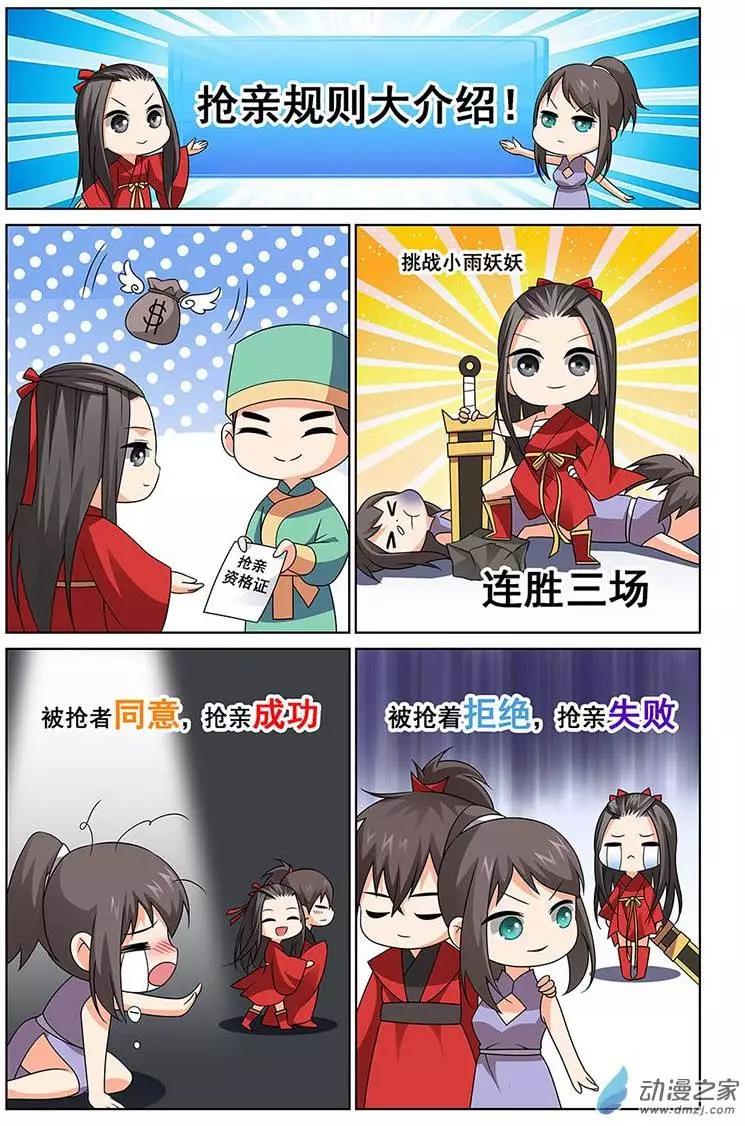 《微微一笑很倾城》第03回 第5页