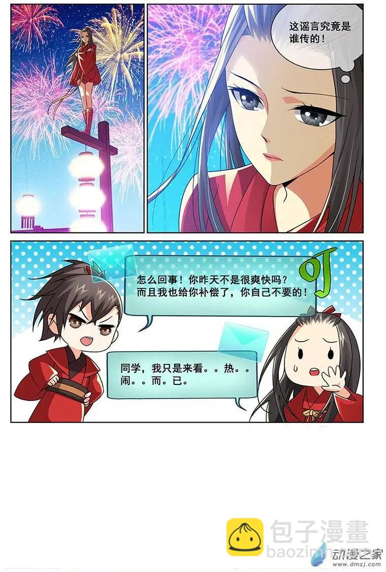 《微微一笑很倾城》第03回 第6页