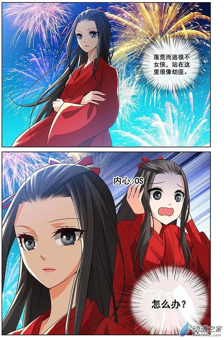 《微微一笑很倾城》第03回 第7页