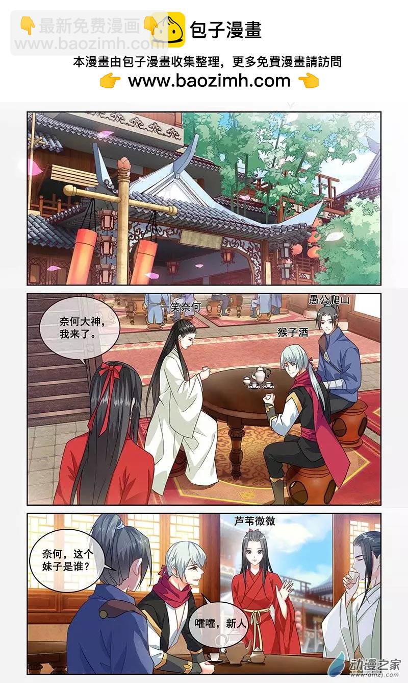 《微微一笑很倾城》第04回 第10页