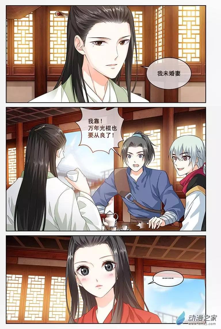 《微微一笑很倾城》第04回 第11页