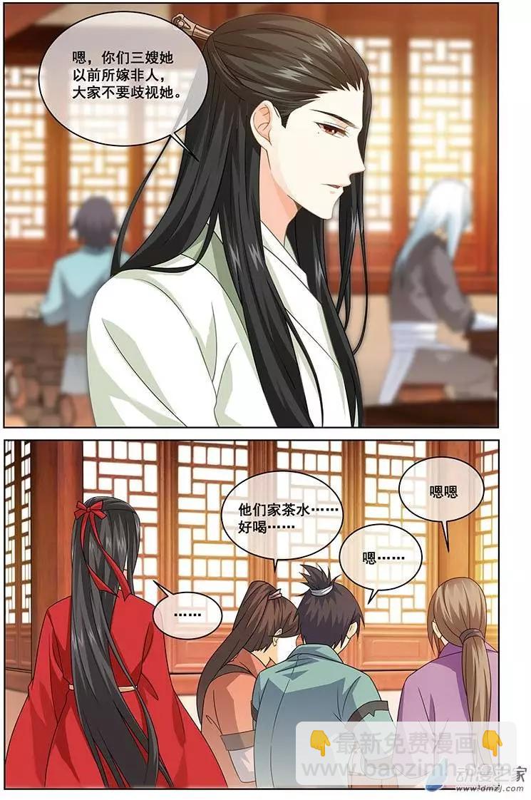 《微微一笑很倾城》第04回 第14页