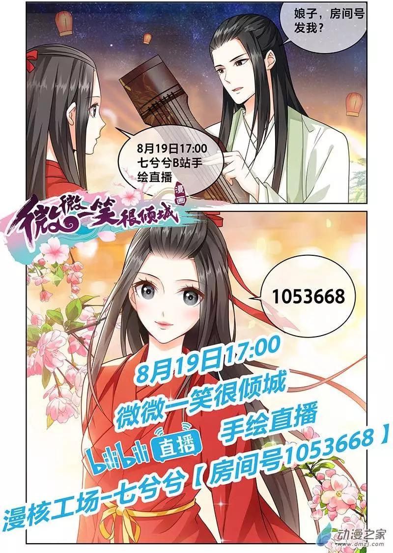 《微微一笑很倾城》第04回 第15页