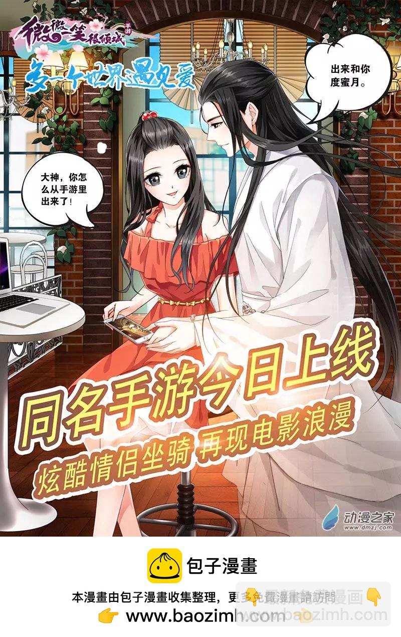 《微微一笑很倾城》第04回 第16页