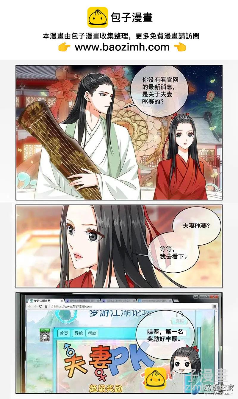 《微微一笑很倾城》第04回 第2页