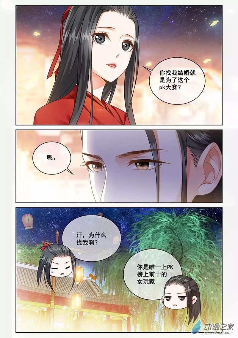 《微微一笑很倾城》第04回 第3页
