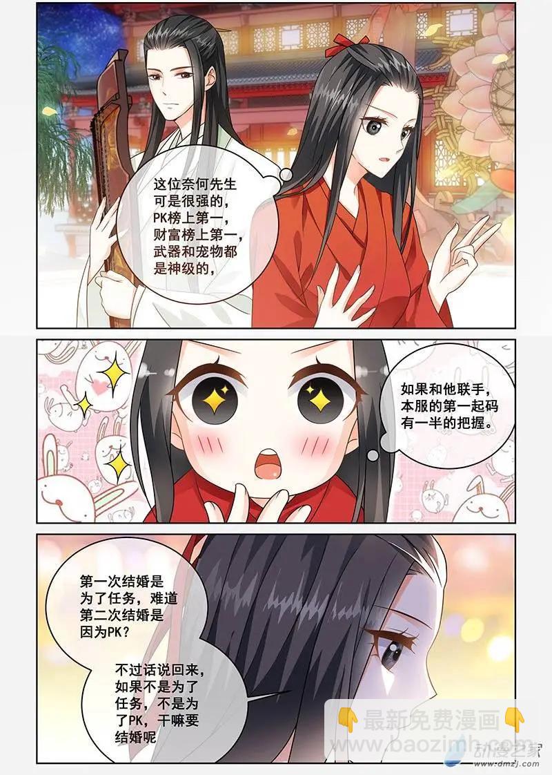 《微微一笑很倾城》第04回 第4页