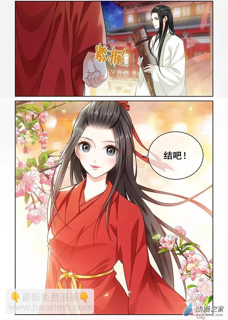 《微微一笑很倾城》第04回 第5页