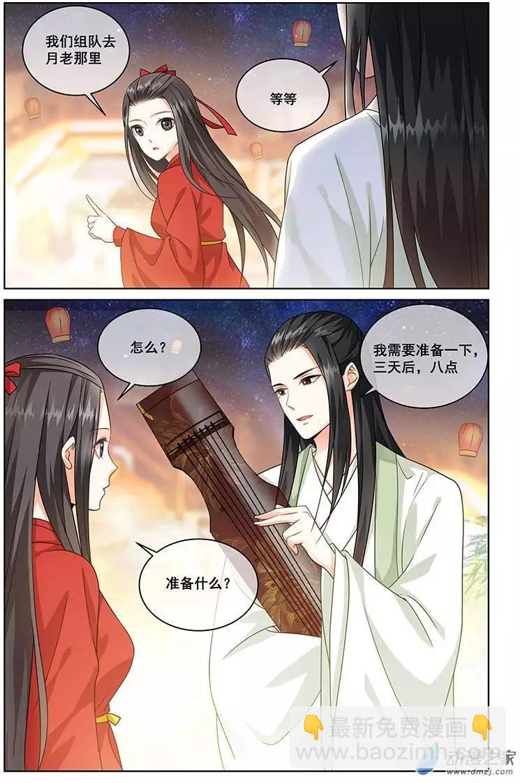 《微微一笑很倾城》第04回 第6页