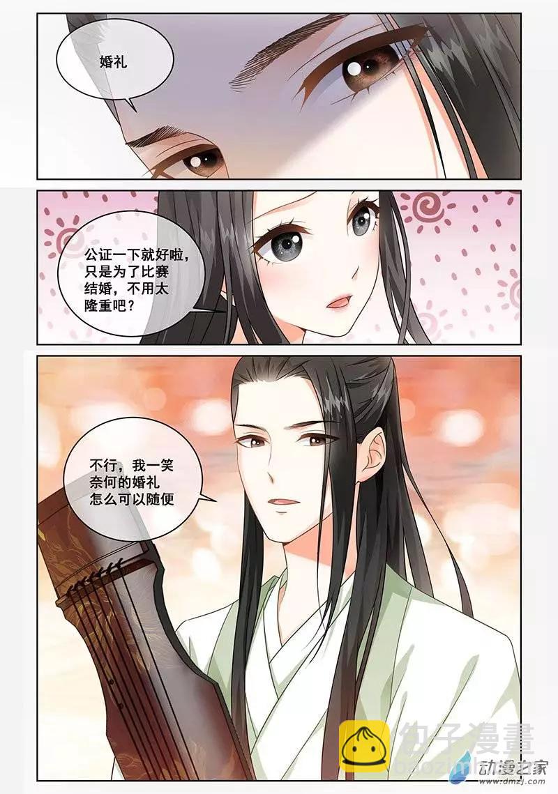 《微微一笑很倾城》第04回 第7页