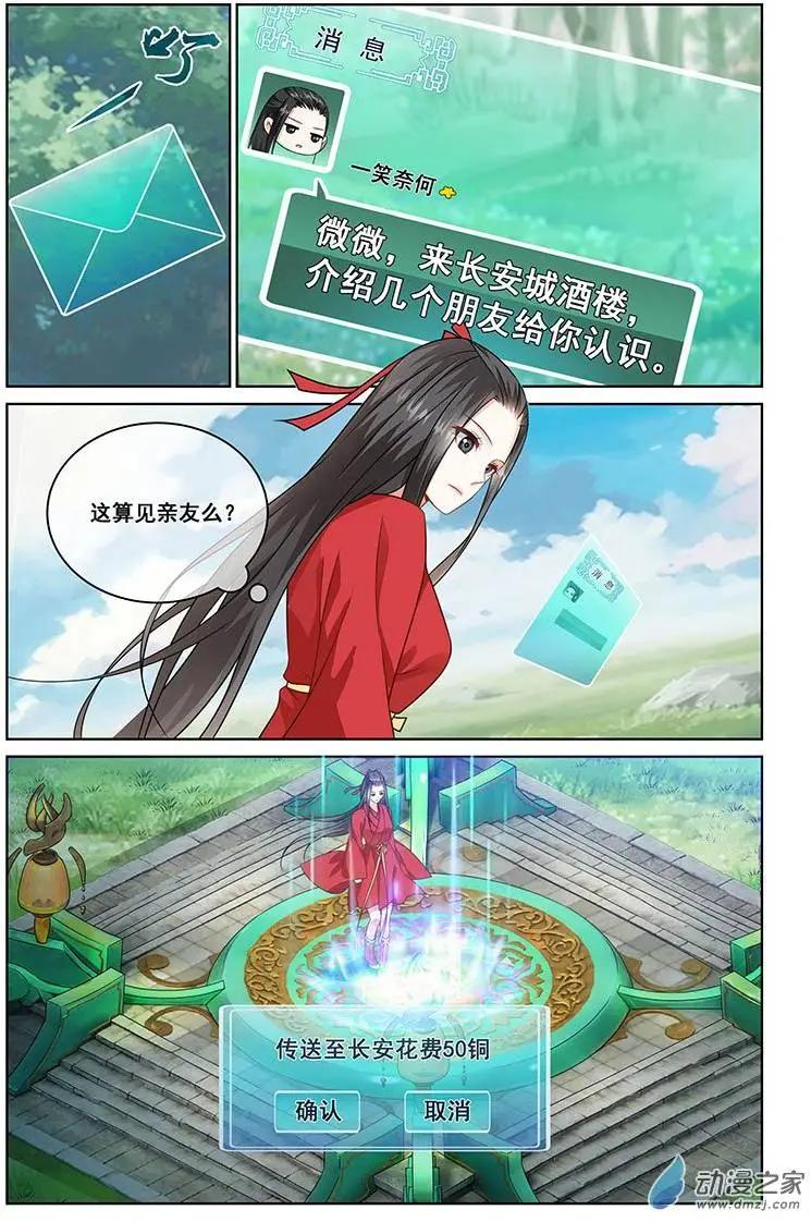《微微一笑很倾城》第04回 第9页