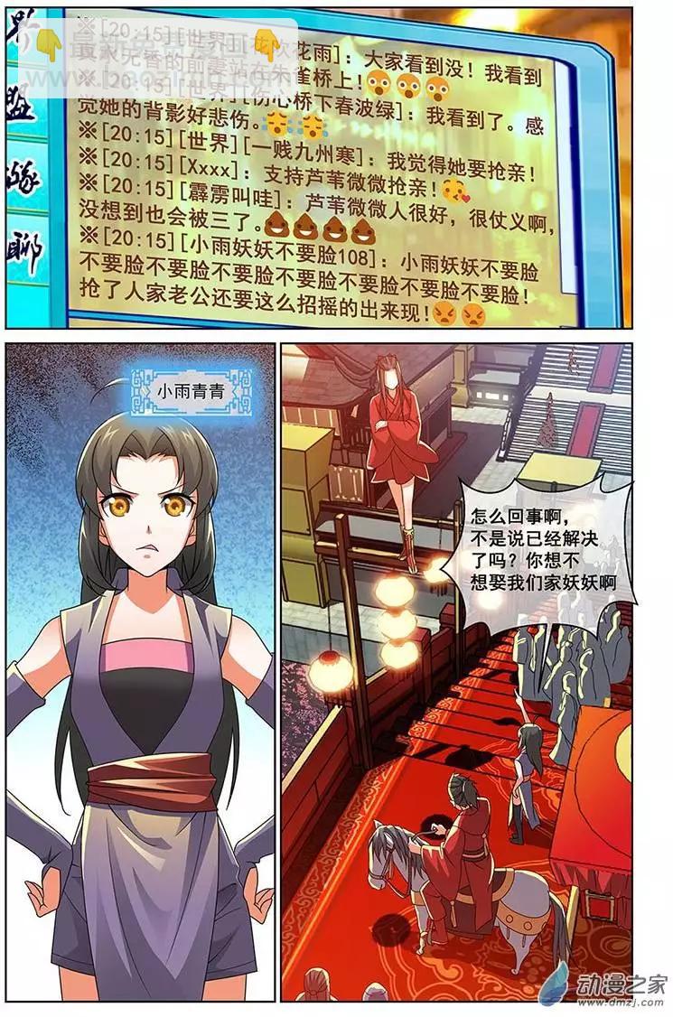 《微微一笑很倾城》第02回 第10页