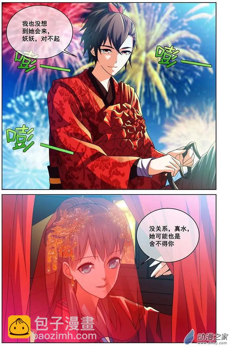 《微微一笑很倾城》第02回 第11页