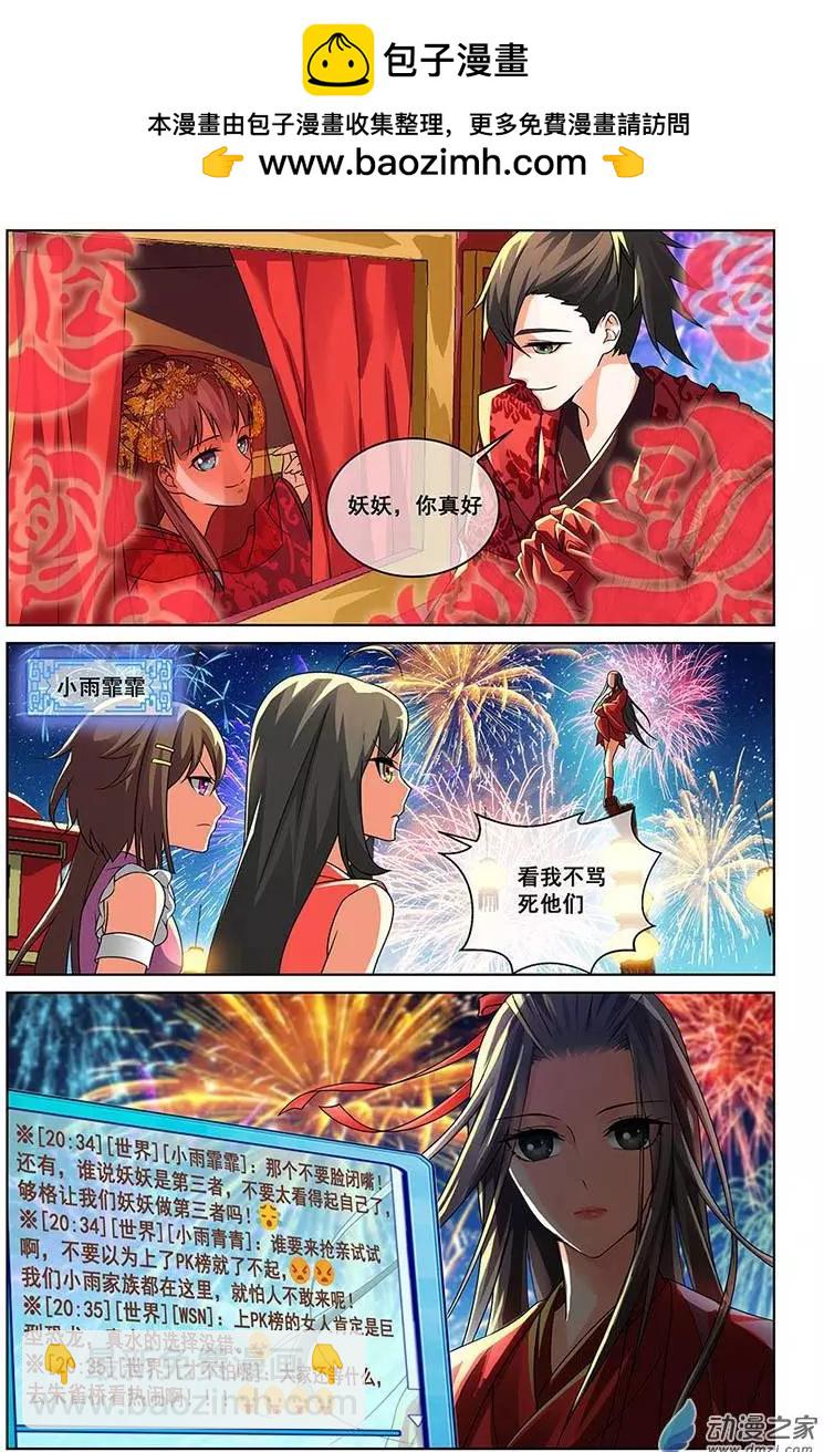 《微微一笑很倾城》第02回 第12页