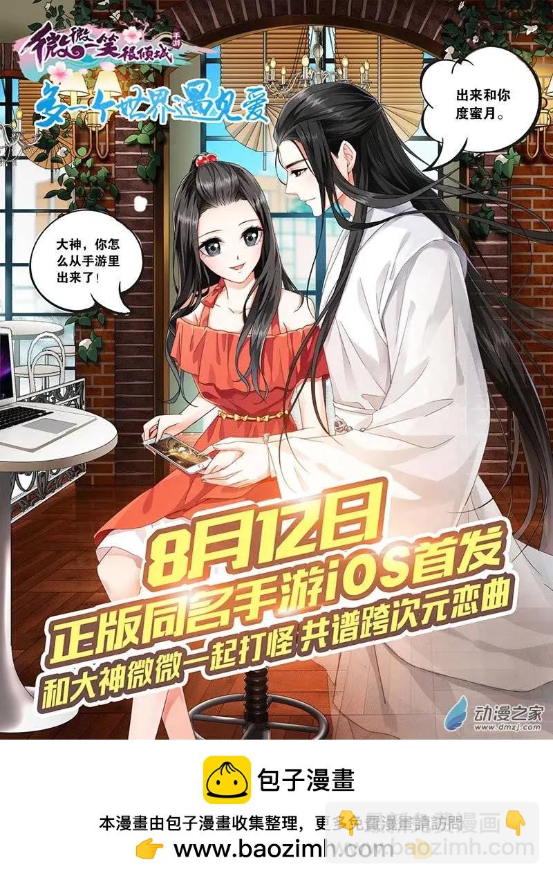 《微微一笑很倾城》第02回 第13页