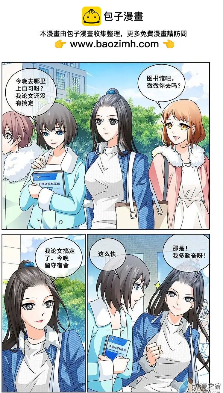 《微微一笑很倾城》第02回 第2页