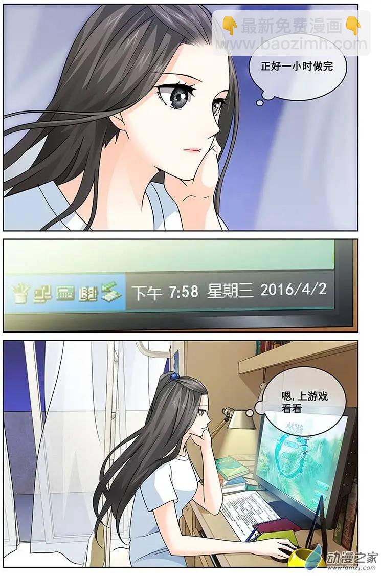 《微微一笑很倾城》第02回 第4页