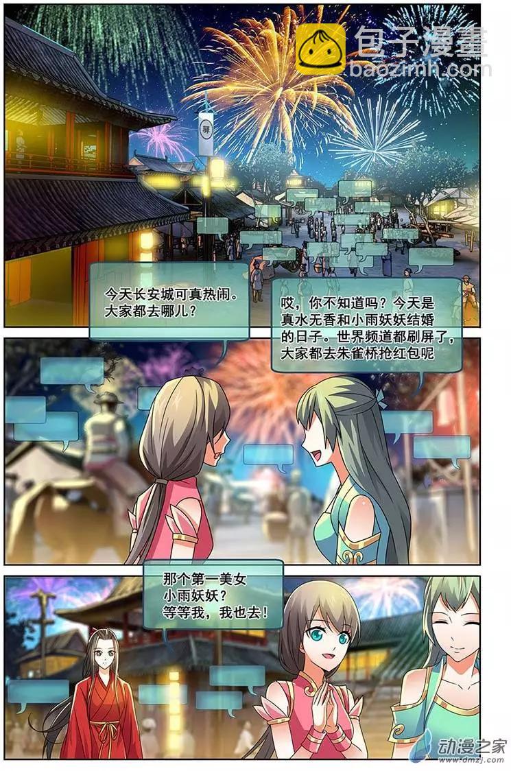 《微微一笑很倾城》第02回 第5页