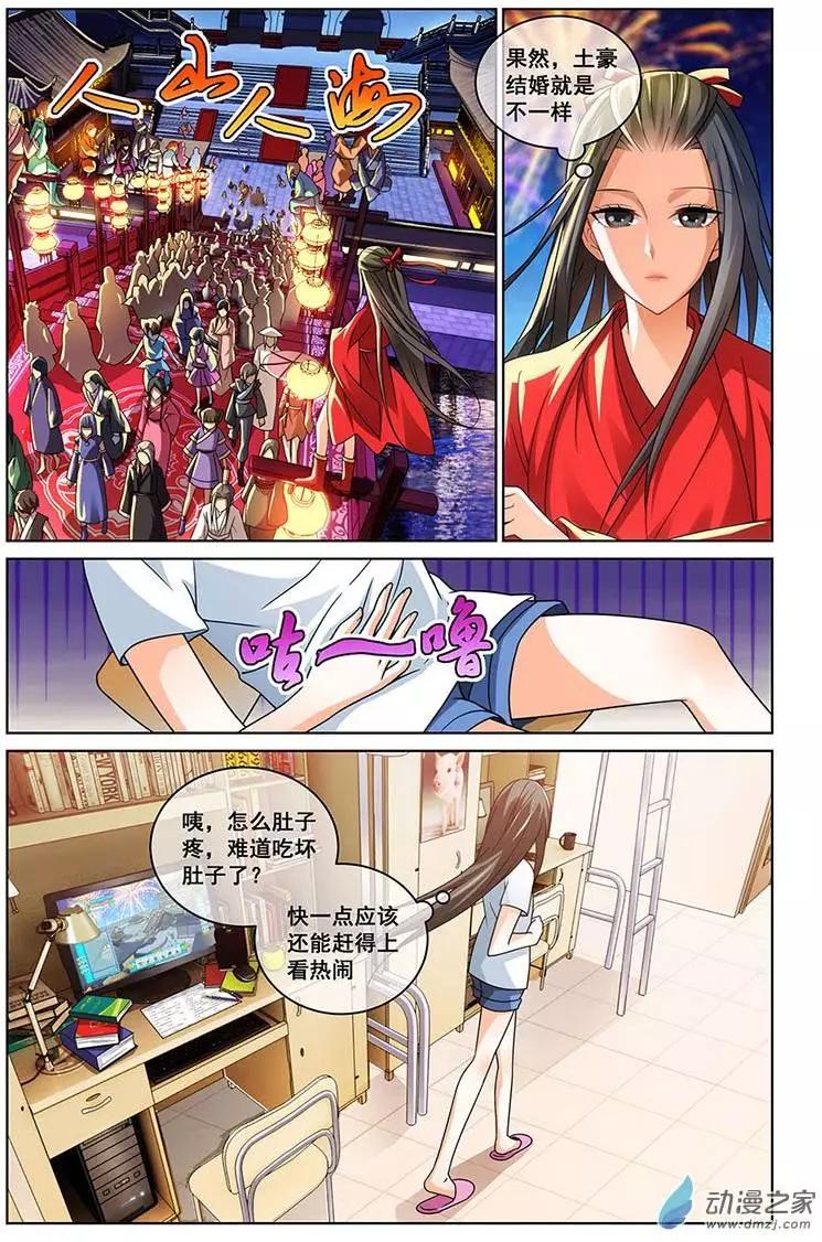 《微微一笑很倾城》第02回 第6页