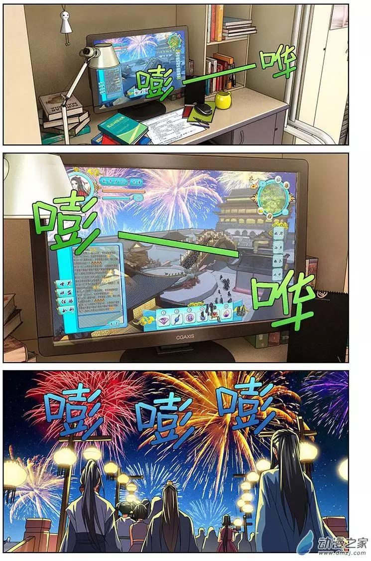 《微微一笑很倾城》第02回 第7页