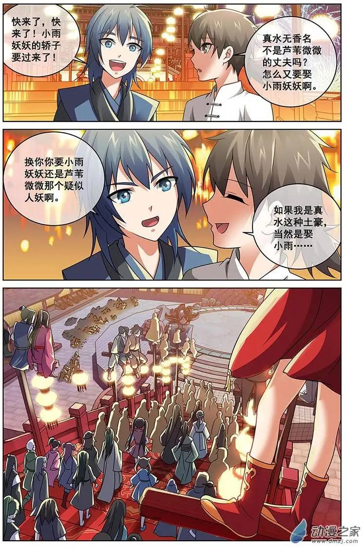 《微微一笑很倾城》第02回 第8页