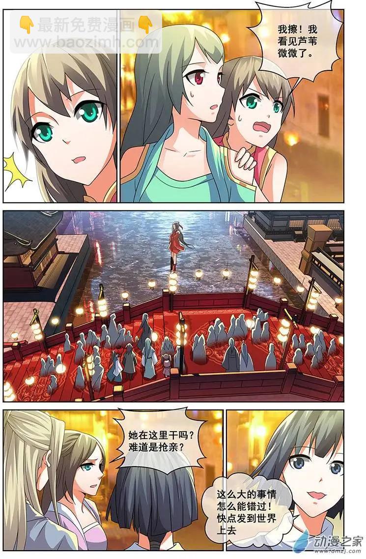 《微微一笑很倾城》第02回 第9页