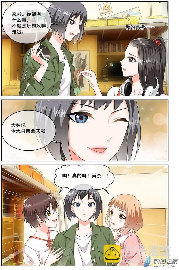 《微微一笑很倾城》第06回 第10页