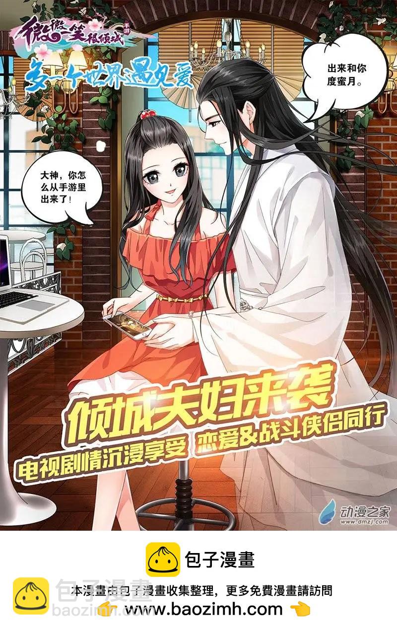《微微一笑很倾城》第06回 第13页