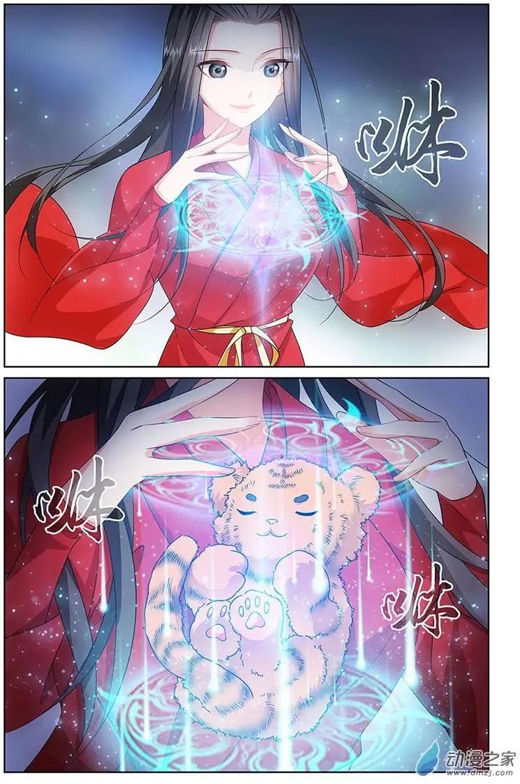 《微微一笑很倾城》第06回 第1页