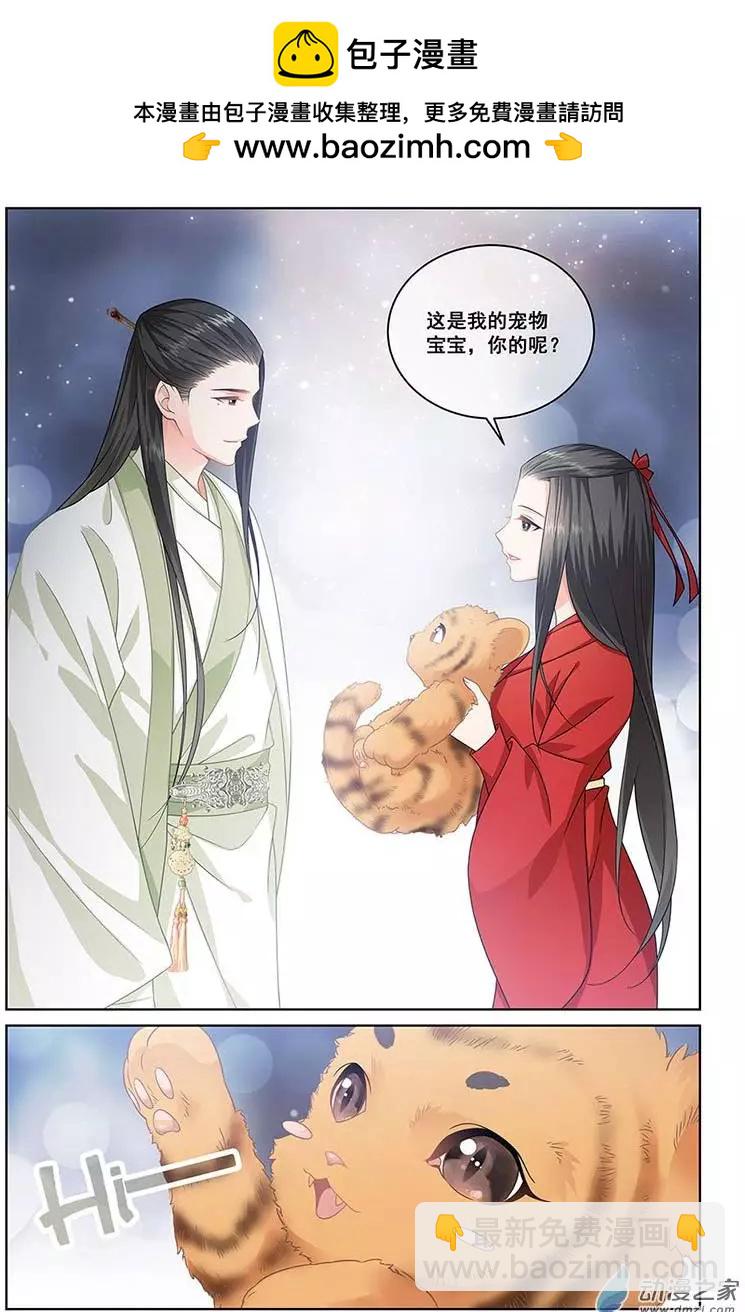 《微微一笑很倾城》第06回 第2页