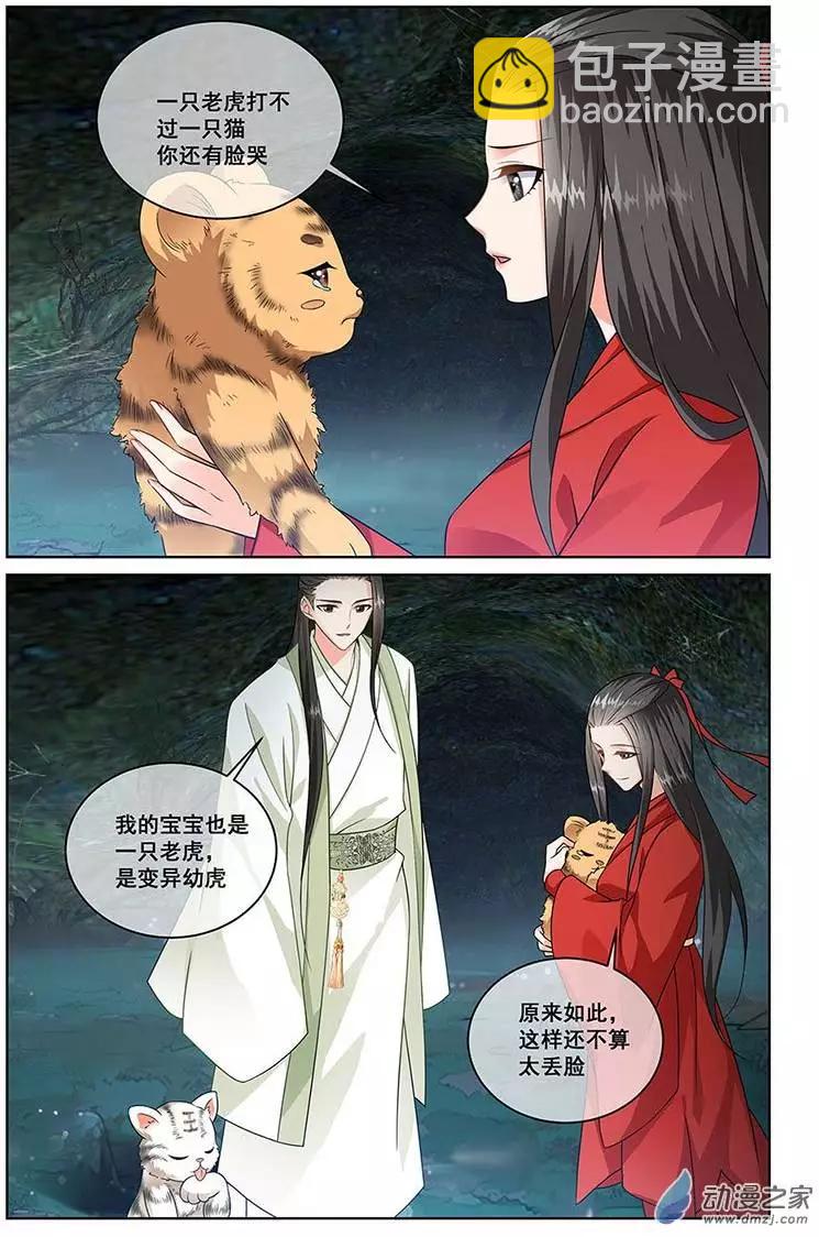 《微微一笑很倾城》第06回 第5页