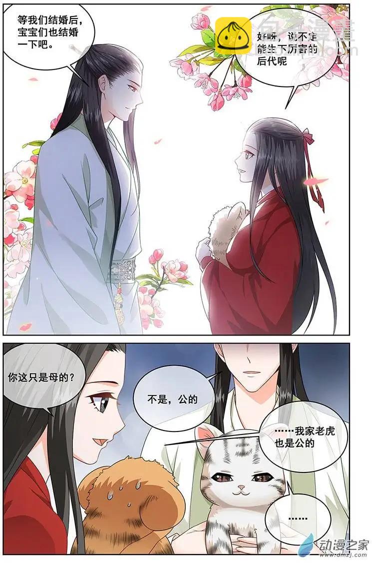 《微微一笑很倾城》第06回 第6页