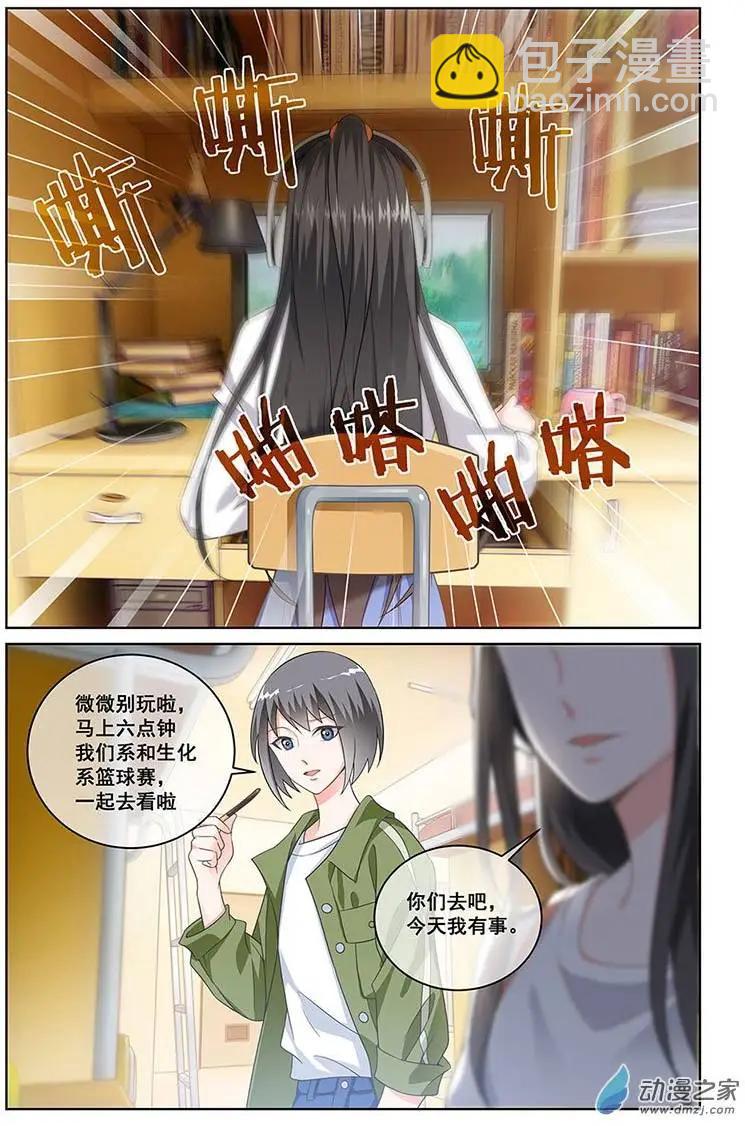 《微微一笑很倾城》第06回 第9页