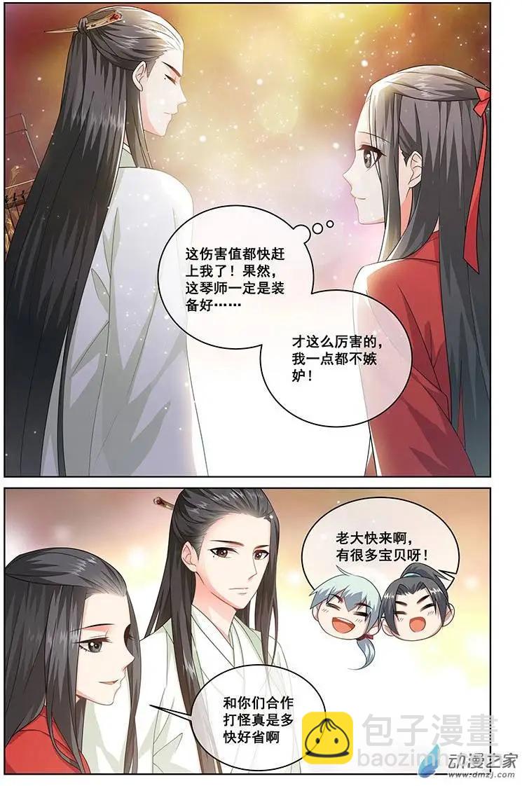 《微微一笑很倾城》第05回 第10页