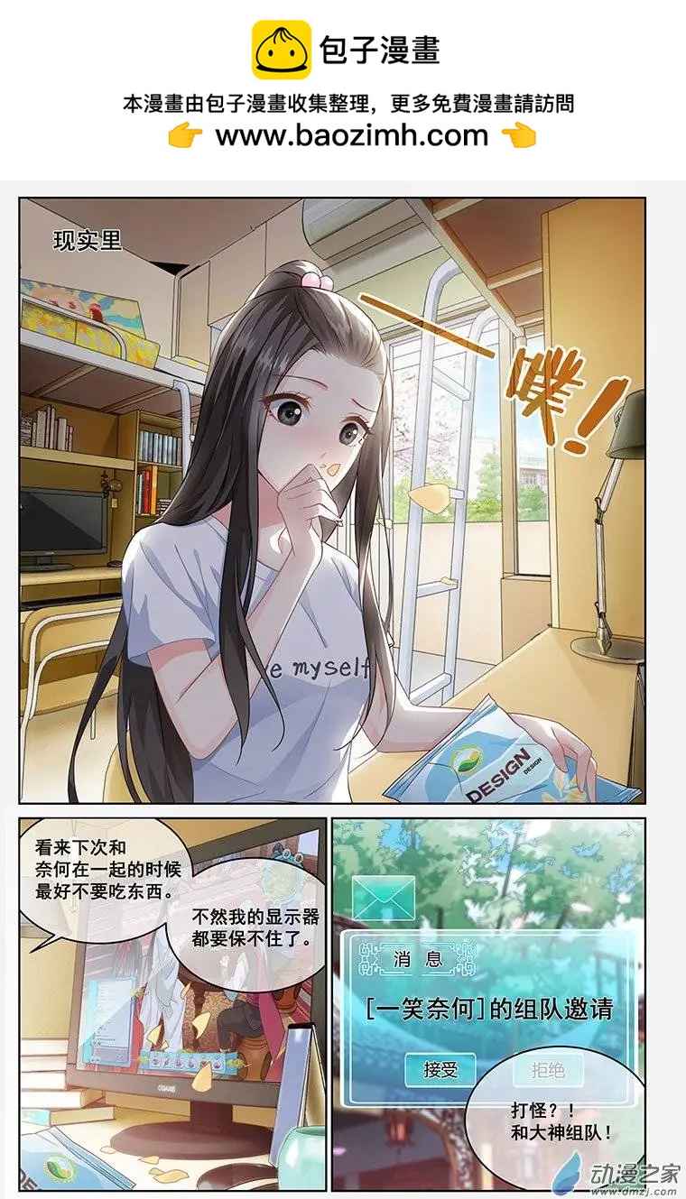 《微微一笑很倾城》第05回 第2页