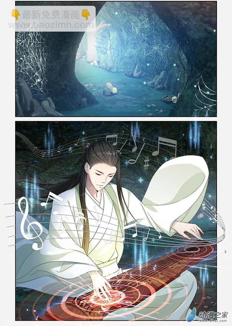 《微微一笑很倾城》第05回 第3页