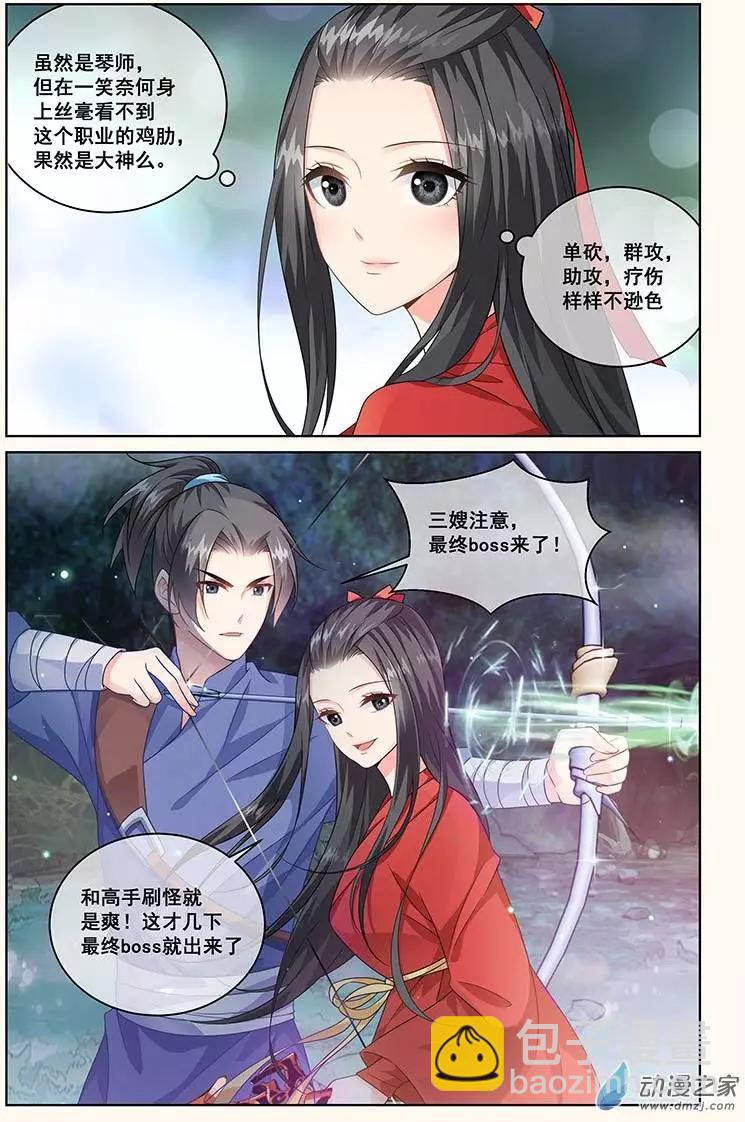 《微微一笑很倾城》第05回 第5页