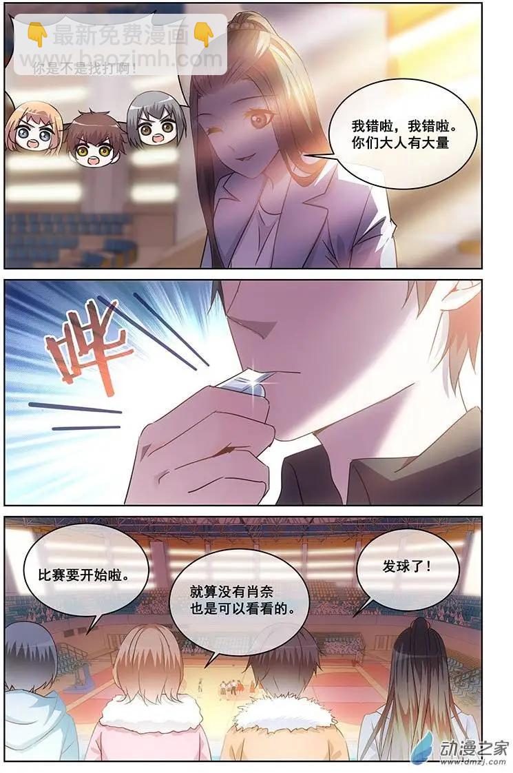 《微微一笑很倾城》第07回 第10页