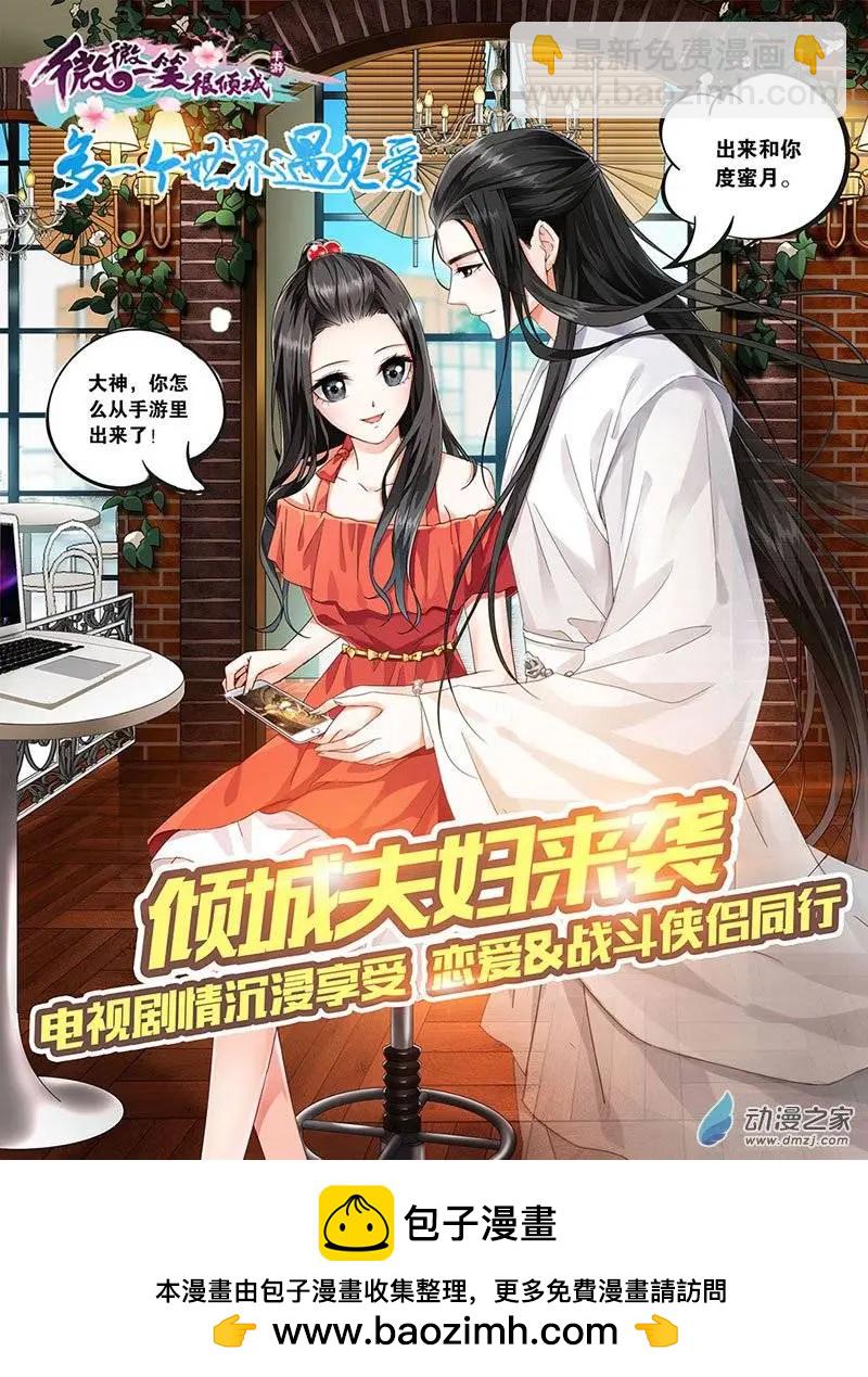 《微微一笑很倾城》第07回 第13页