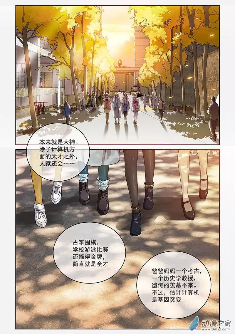 《微微一笑很倾城》第07回 第1页