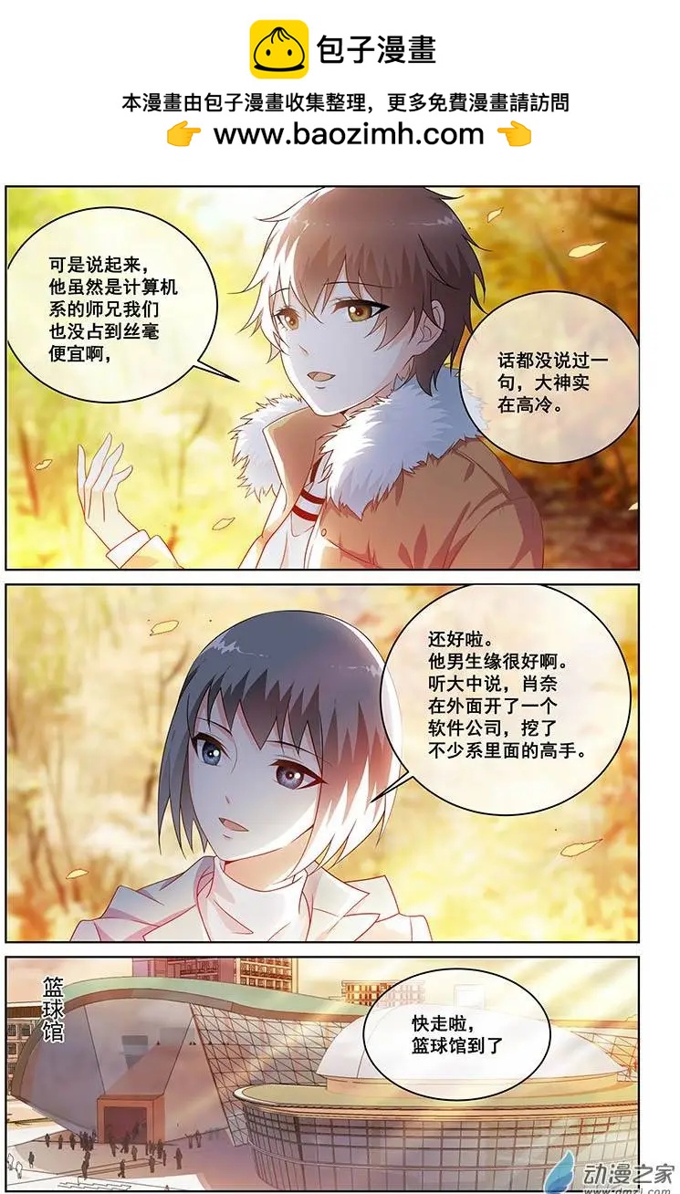 《微微一笑很倾城》第07回 第2页