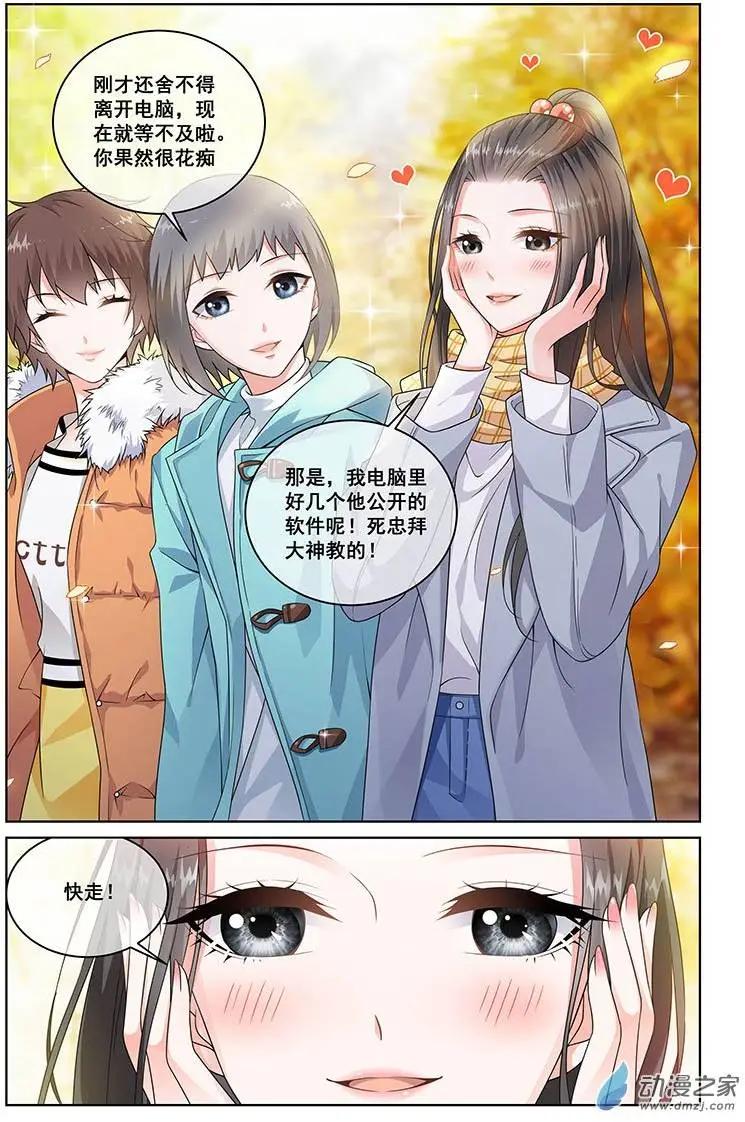 《微微一笑很倾城》第07回 第3页